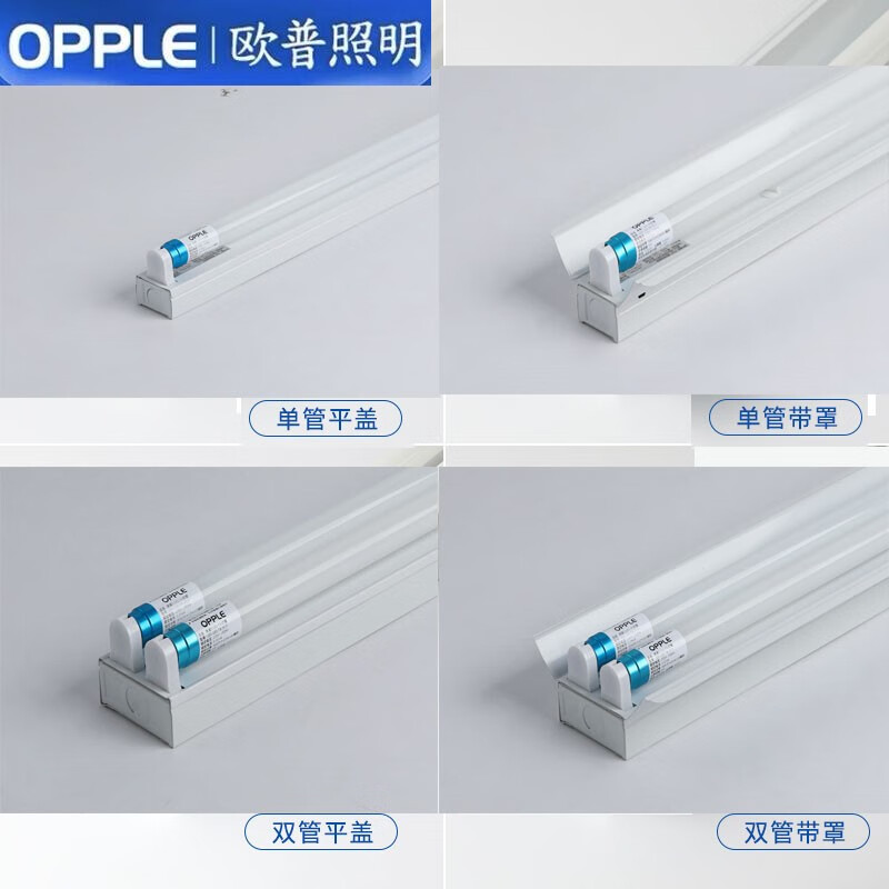 2025年歐普LED支架燈T8日光燈架與鎮(zhèn)流器詳解 智能照明的未來趨勢(shì)